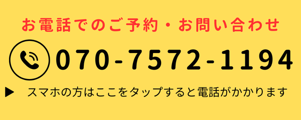 電話で予約する