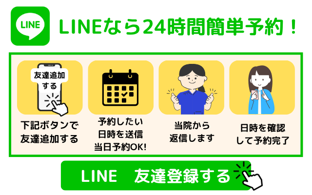LINEで予約する
