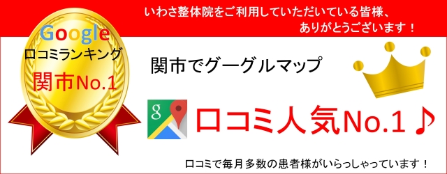 関市　口コミ人気です