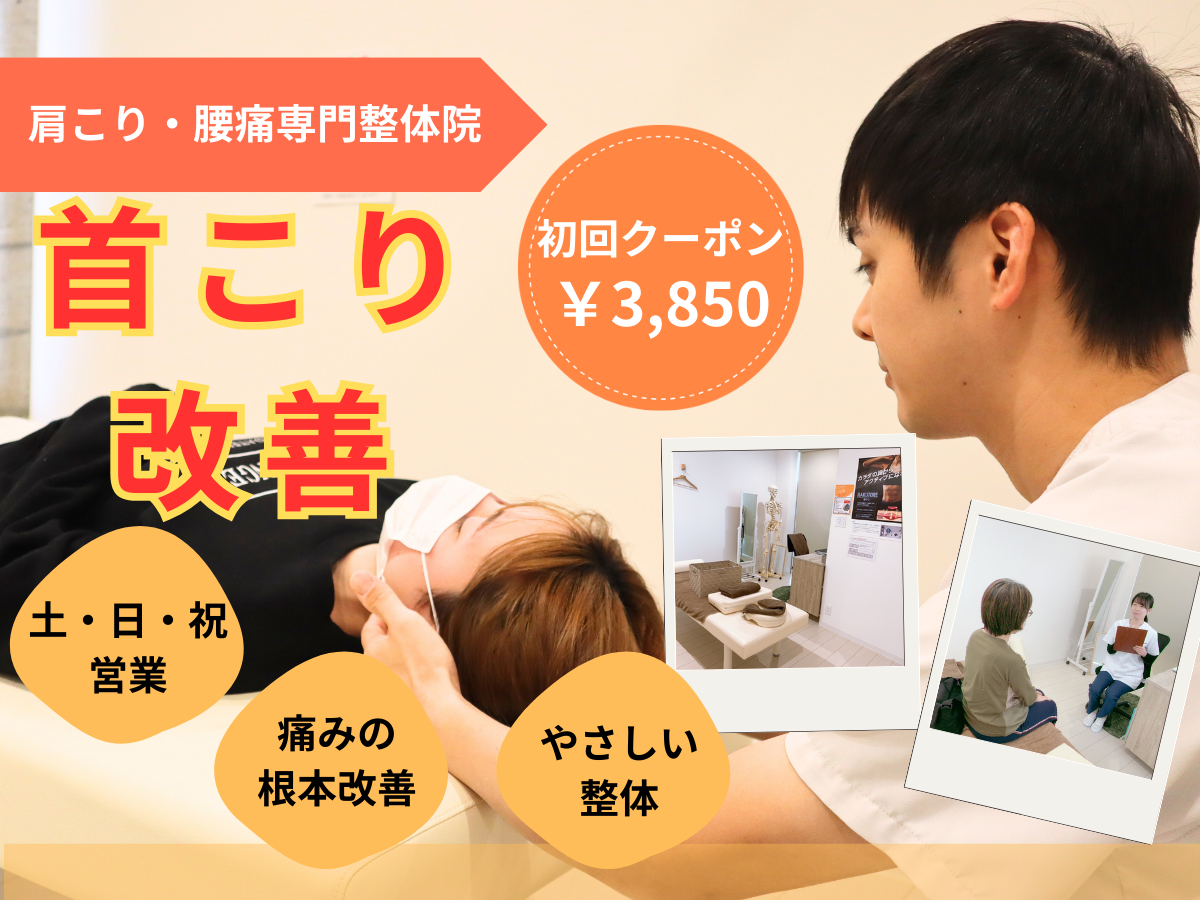 首こりでお悩みの方