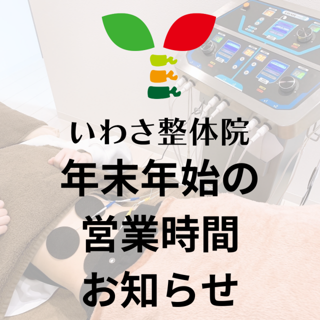 年末年始営業時間のおしらせ