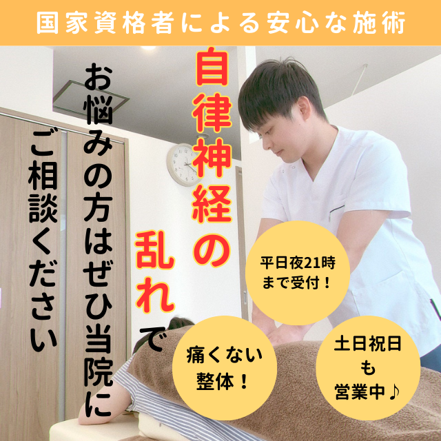 自律神経の乱れでお悩みの方